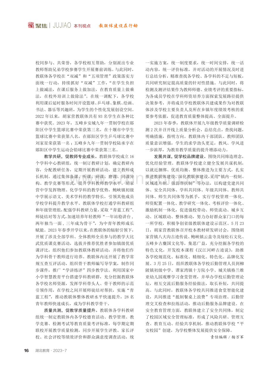 “五共五促”赋能教联体建设.pdf_第2页