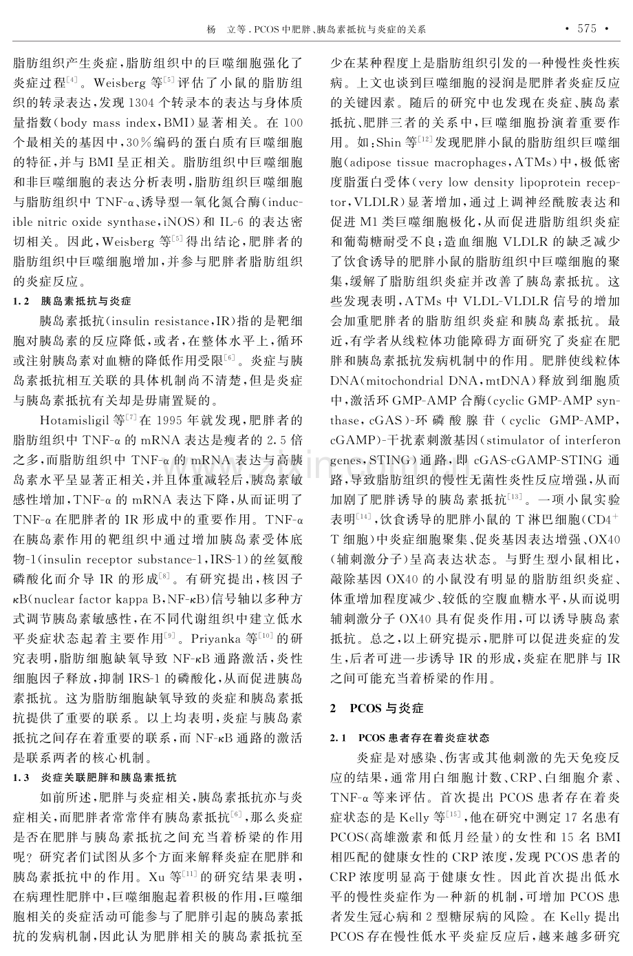 PCOS中肥胖、胰岛素抵抗与炎症的关系.pdf_第2页