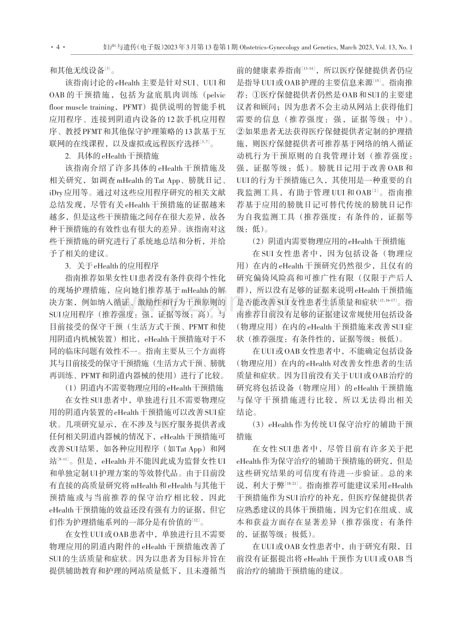 2023年SOGC女性尿失禁的电子健康解决方案指南的解读.pdf_第2页