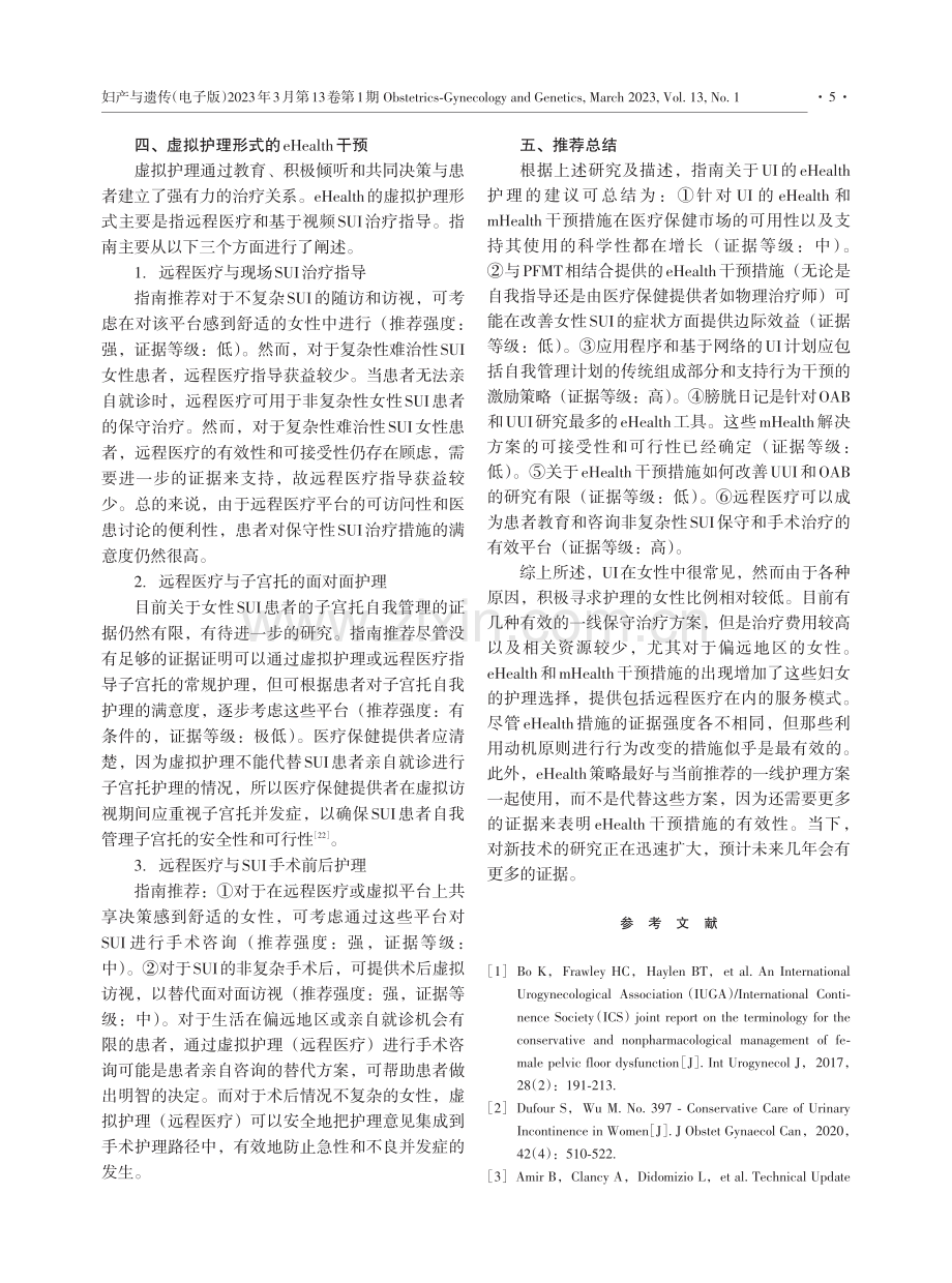 2023年SOGC女性尿失禁的电子健康解决方案指南的解读.pdf_第3页