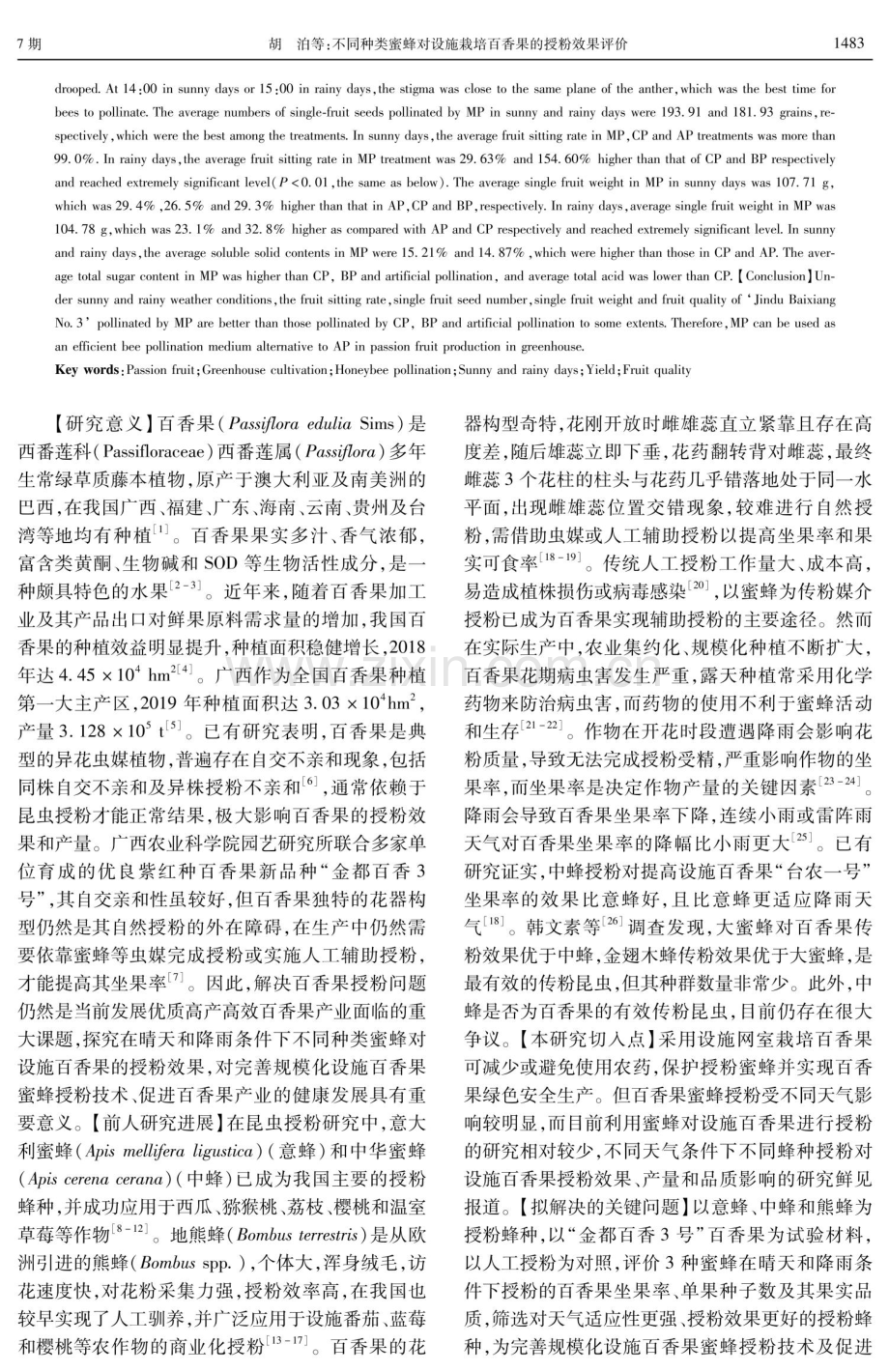 不同种类蜜蜂对设施栽培百香果的授粉效果评价.pdf_第2页