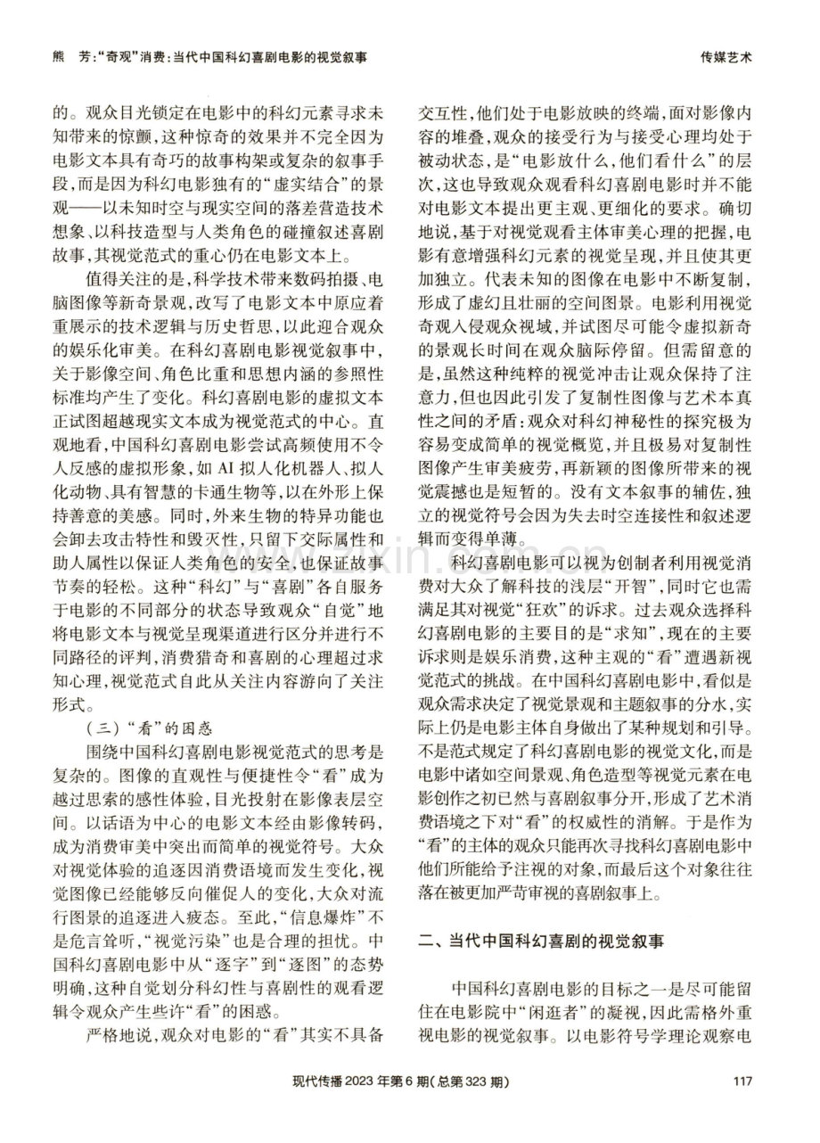 “奇观”消费：当代中国科幻喜剧电影的视觉叙事.pdf_第3页