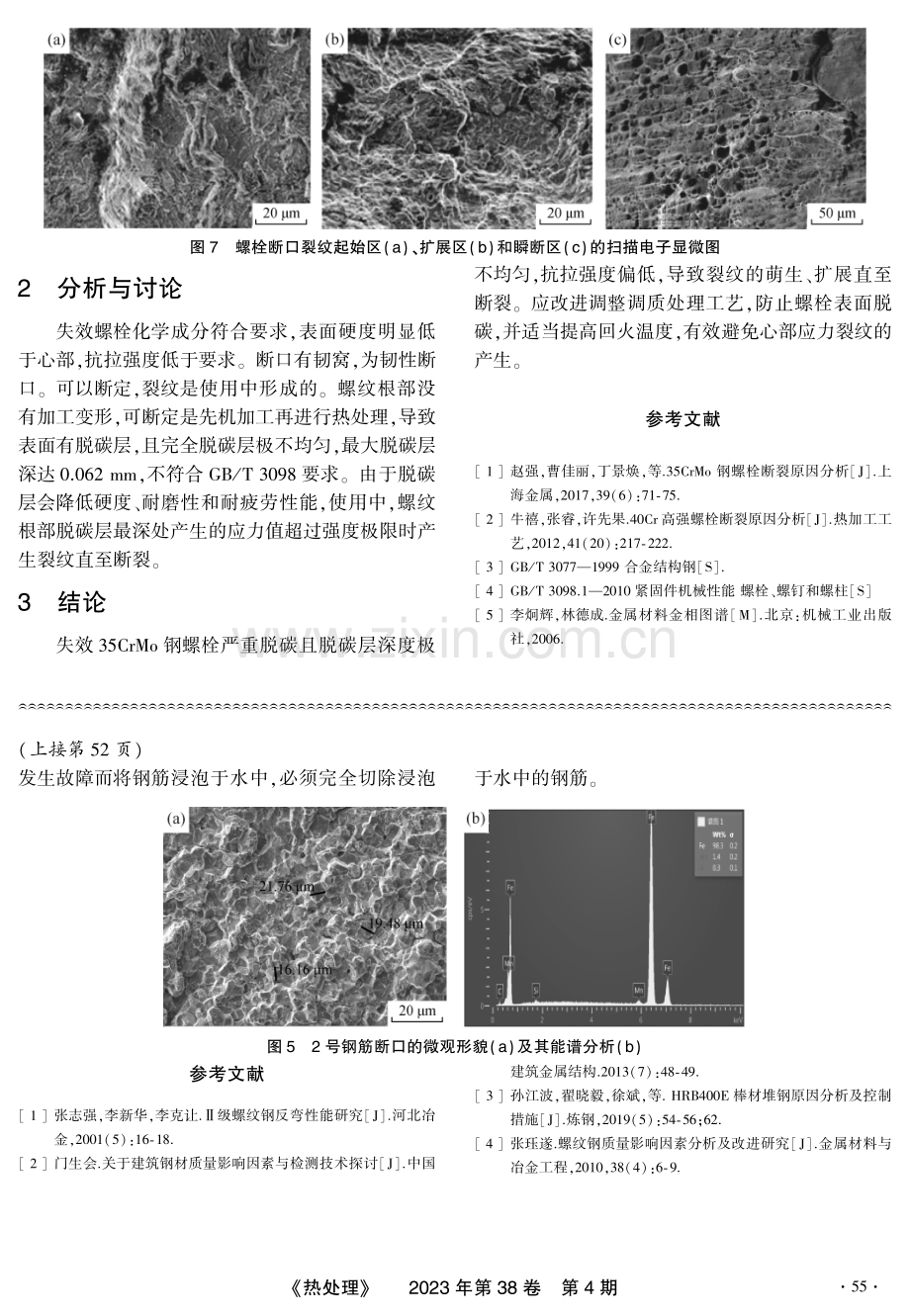 35CrMo钢螺栓断裂原因分析.pdf_第3页