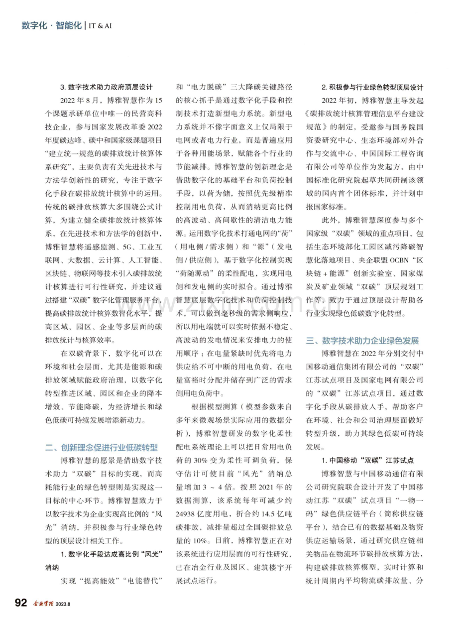 博雅智慧打造数字化“双碳”服务品牌.pdf_第3页