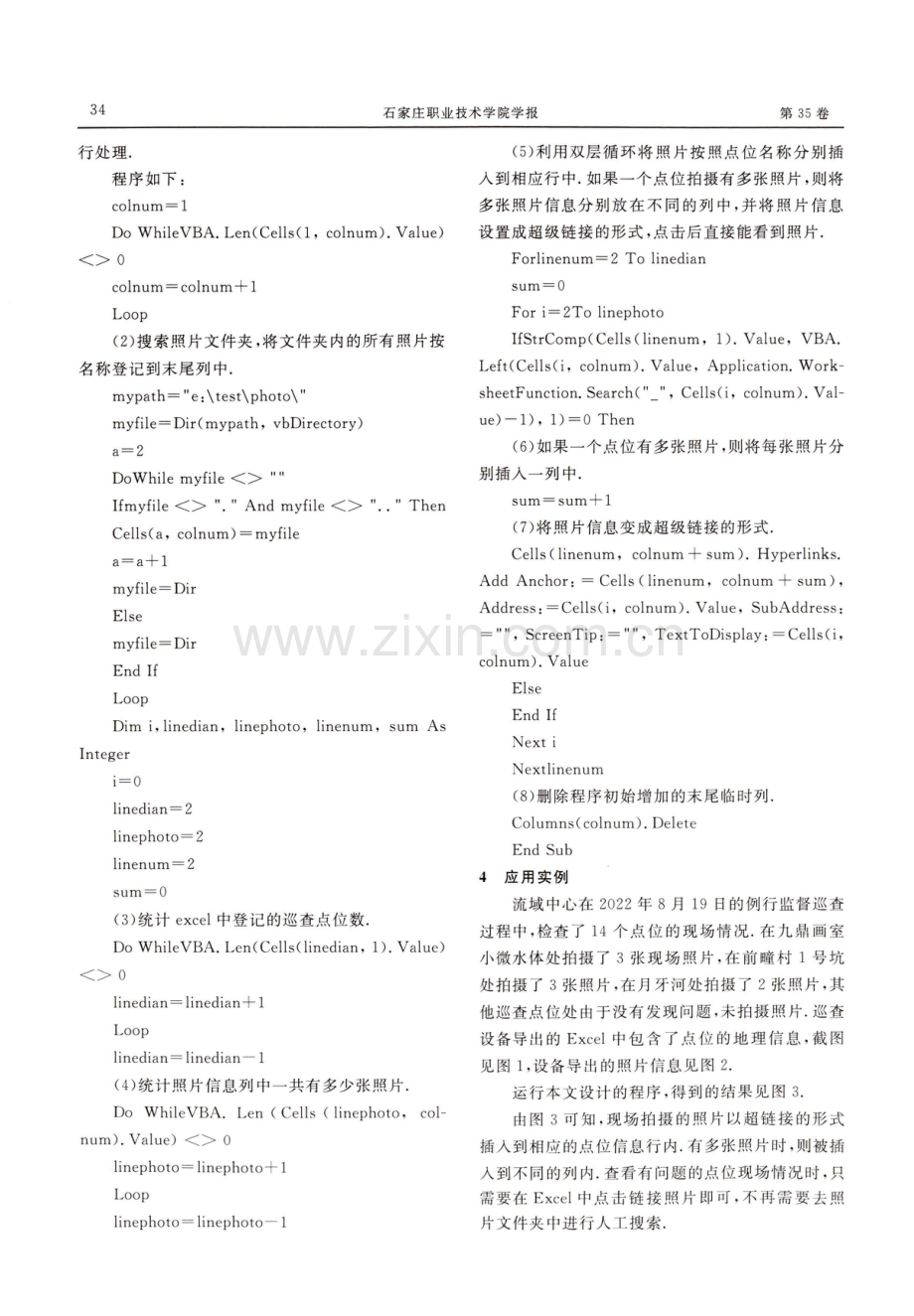 Excel VBA在河湖流域巡查数据处理过程中的应用.pdf_第2页