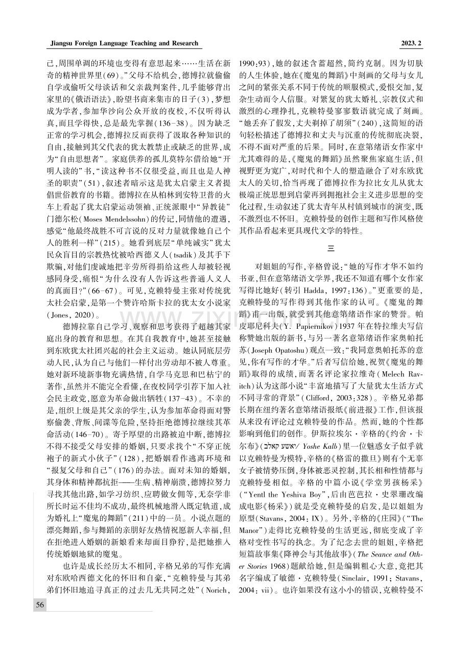 《魔鬼的舞蹈》的写作特色与接受.pdf_第3页