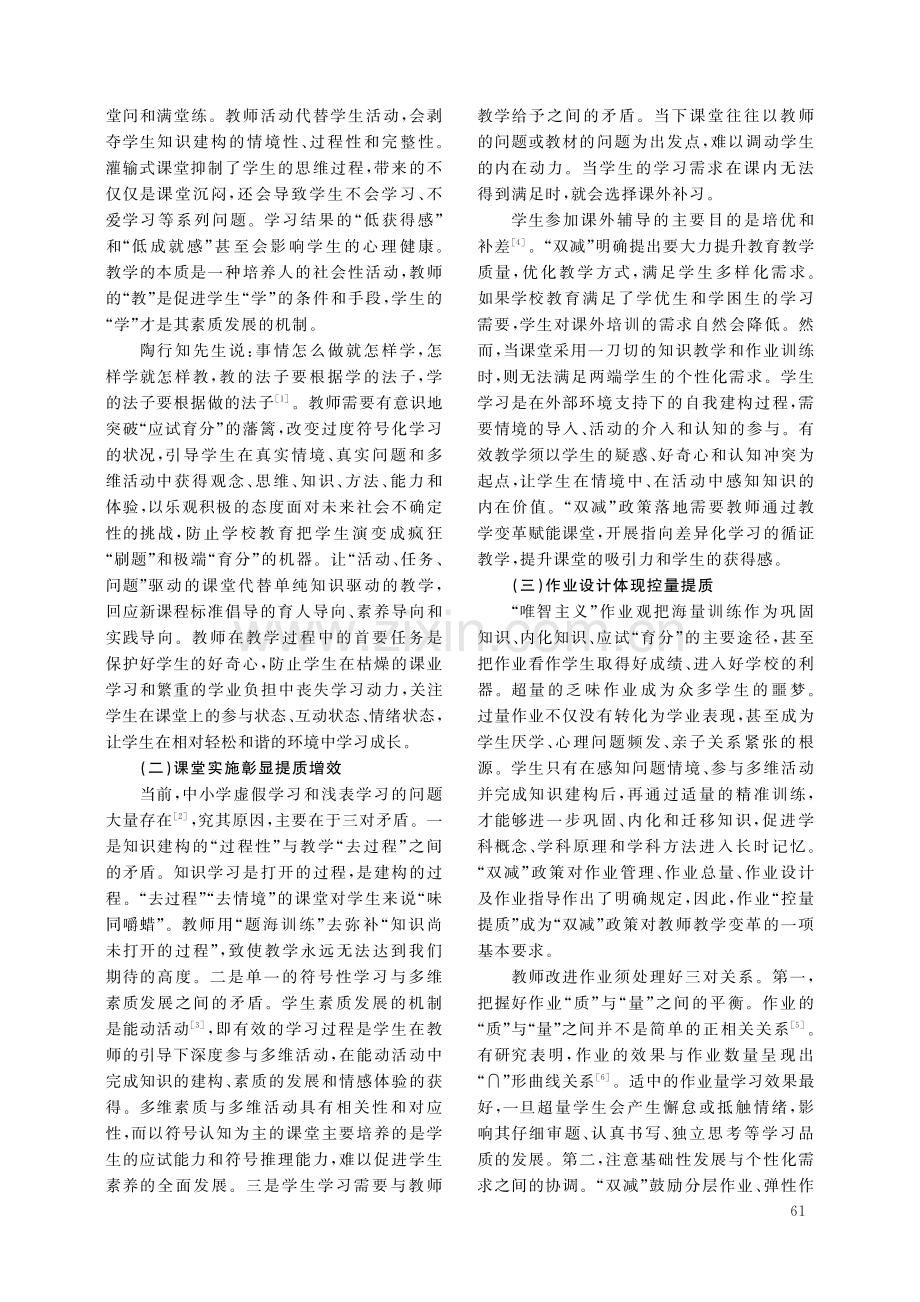 “双减”落地过程中教师开展教学变革的阻力因素与突破路径.pdf_第2页