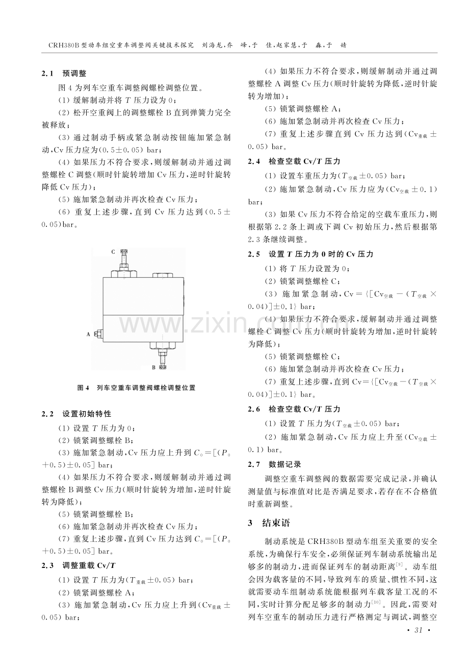 CRH380B型动车组空重车调整阀关键技术探究.pdf_第3页
