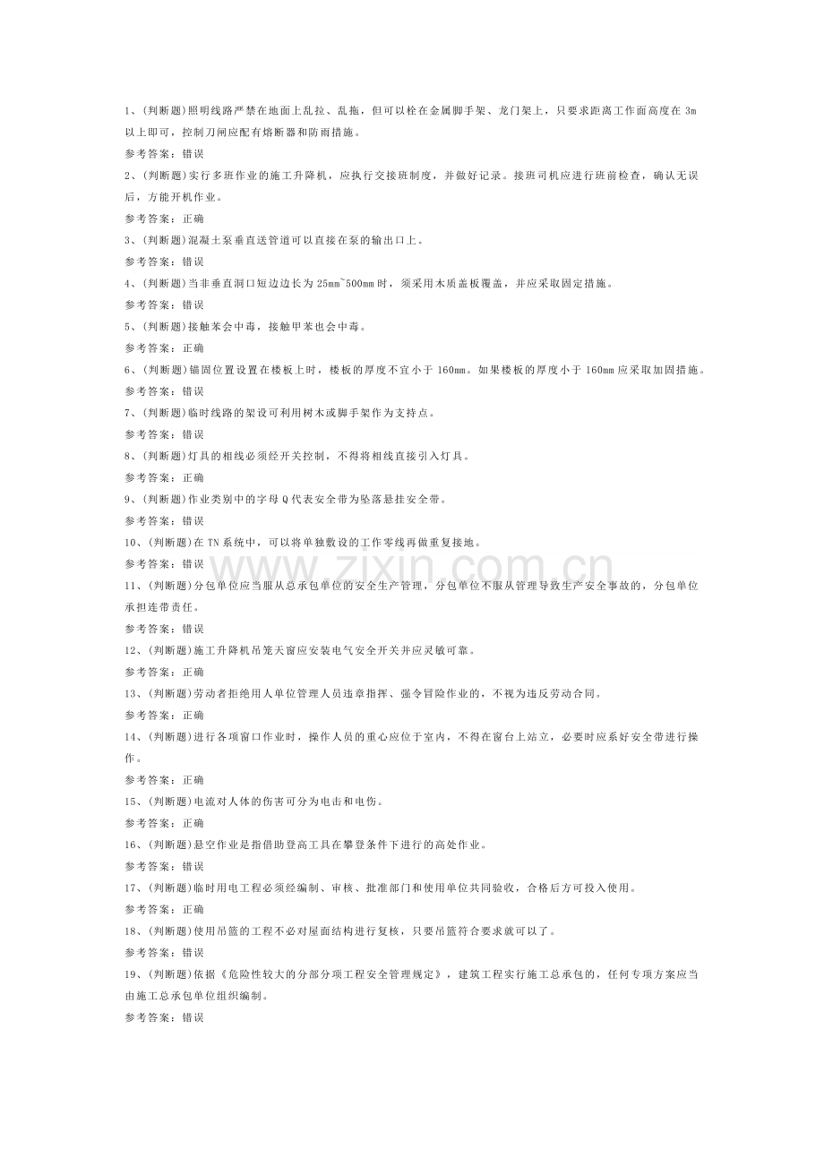 建筑行业安全员A证模拟考试试卷第329份含解析.docx_第1页