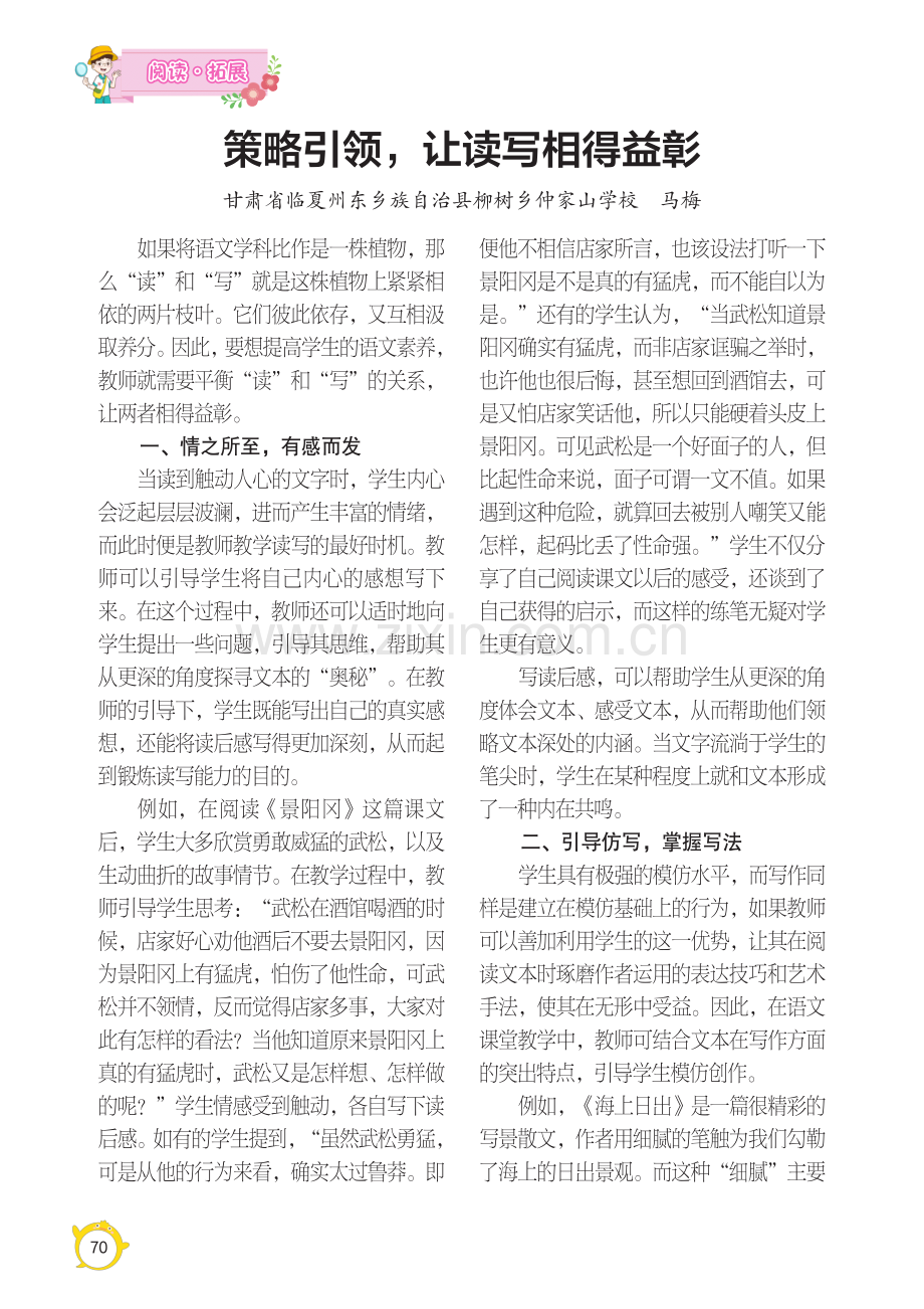 策略引领,让读写相得益彰.pdf_第1页