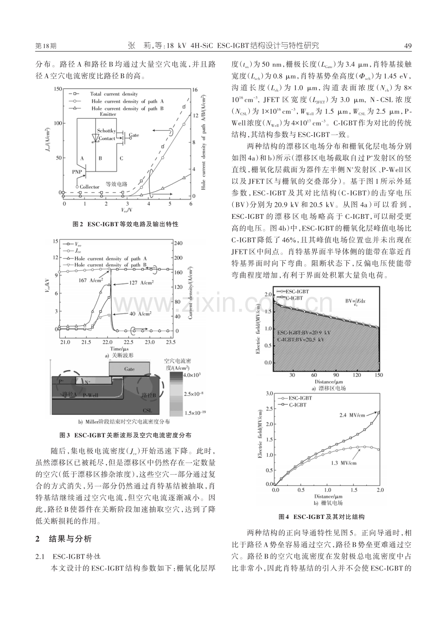18 kV 4H-SiC ESC-IGBT结构设计与特性研究.pdf_第3页