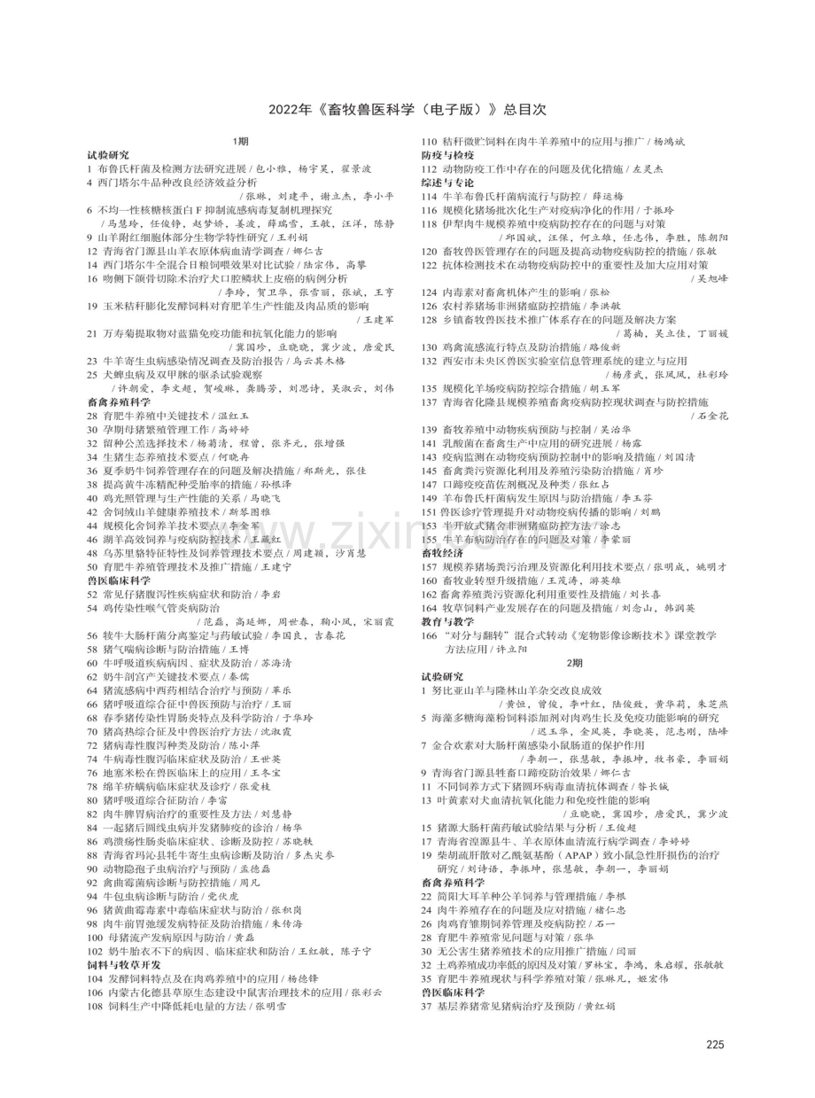 2022年《畜牧兽医科学%28电子版%29》总目次.pdf_第1页