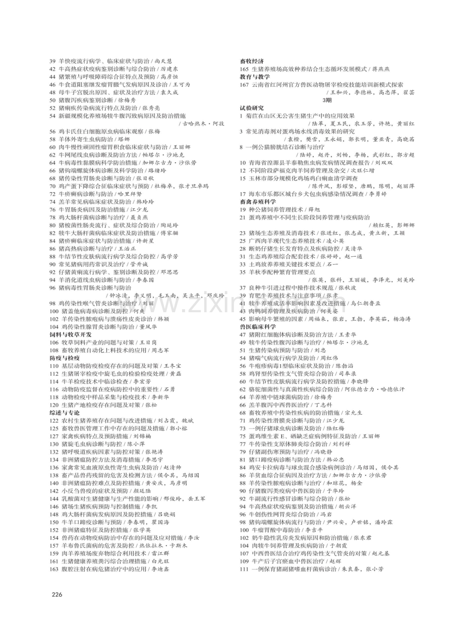 2022年《畜牧兽医科学%28电子版%29》总目次.pdf_第2页