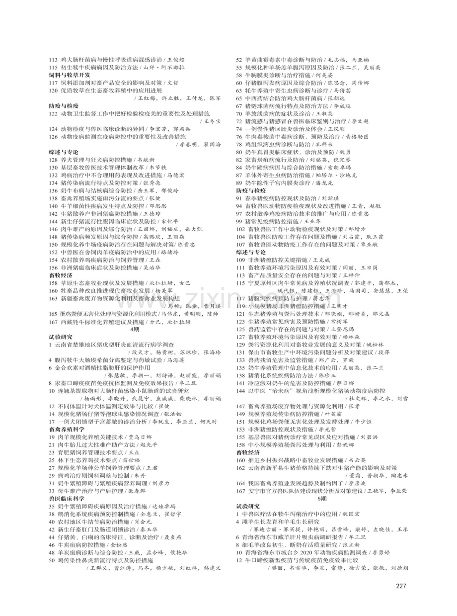 2022年《畜牧兽医科学%28电子版%29》总目次.pdf_第3页