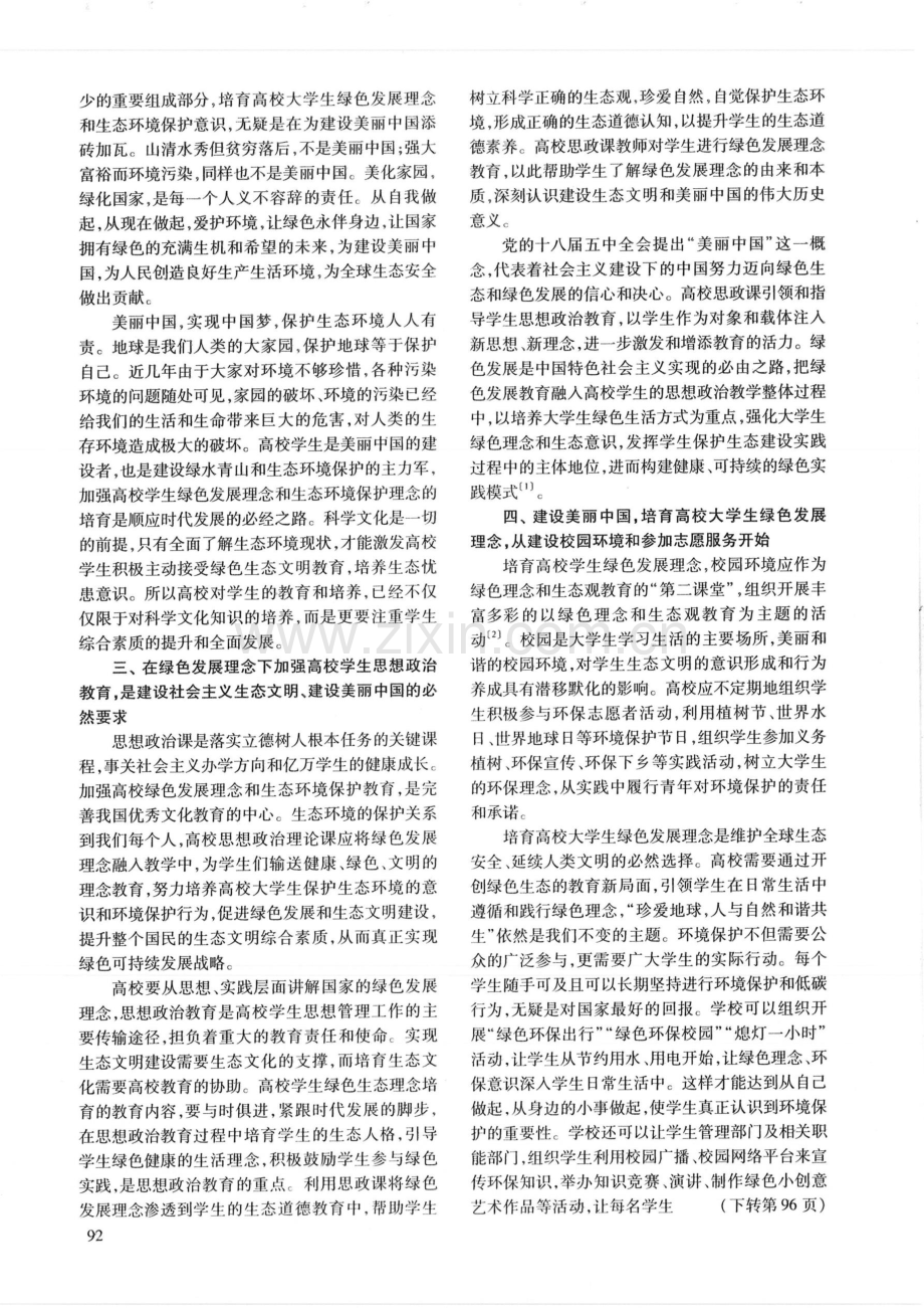 “美丽中国”目标下高校大学生绿色发展理念培养策略.pdf_第2页