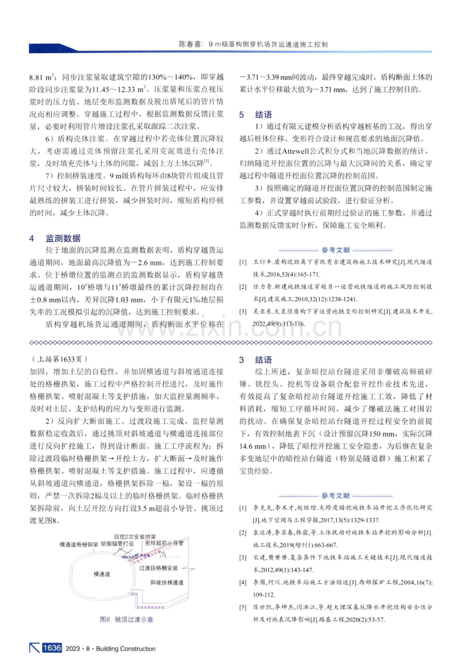 9m级盾构侧穿机场货运通道施工控制.pdf_第3页