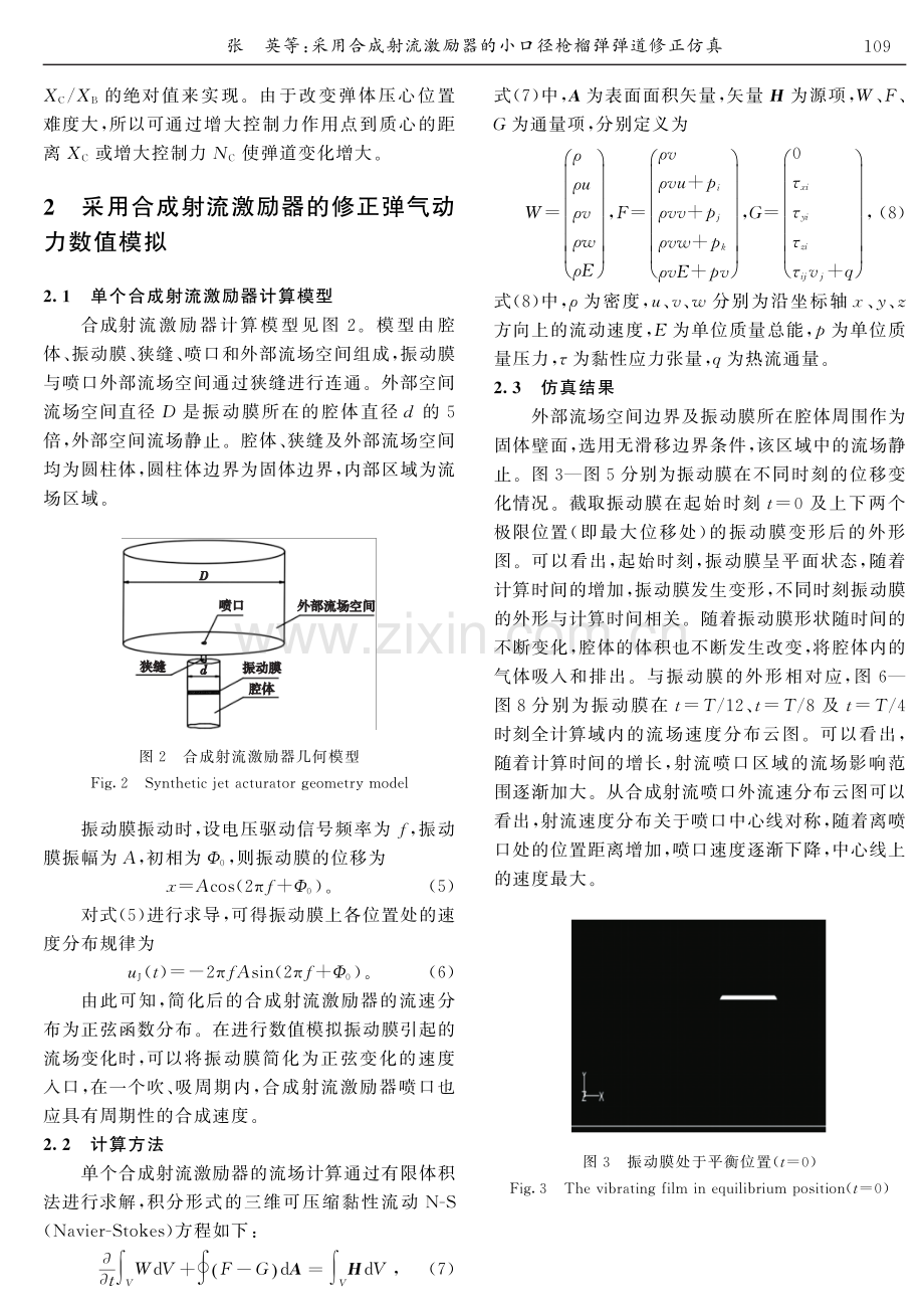 采用合成射流激励器的小口径枪榴弹弹道修正仿真.pdf_第3页