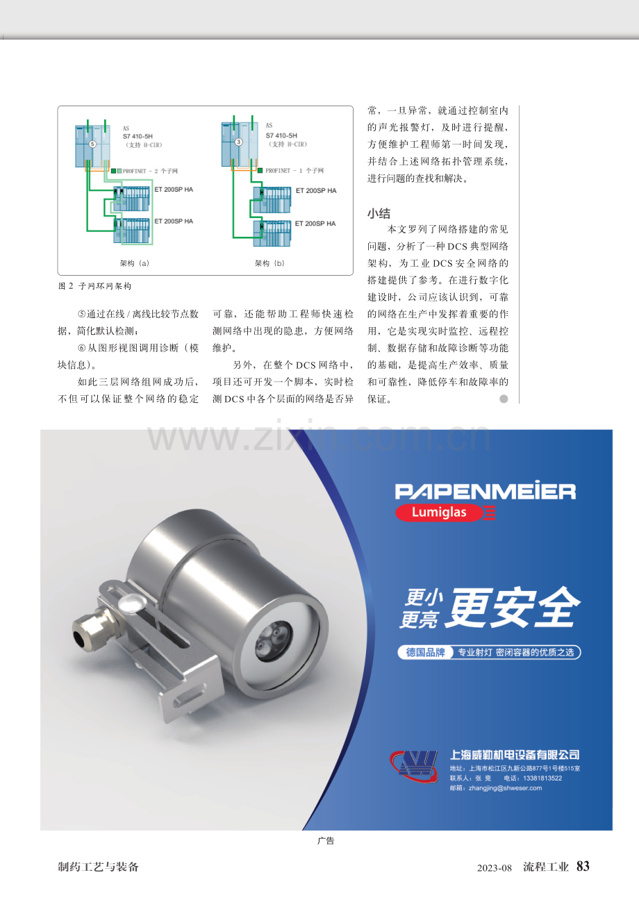 DCS网络实施案例分析.pdf_第3页