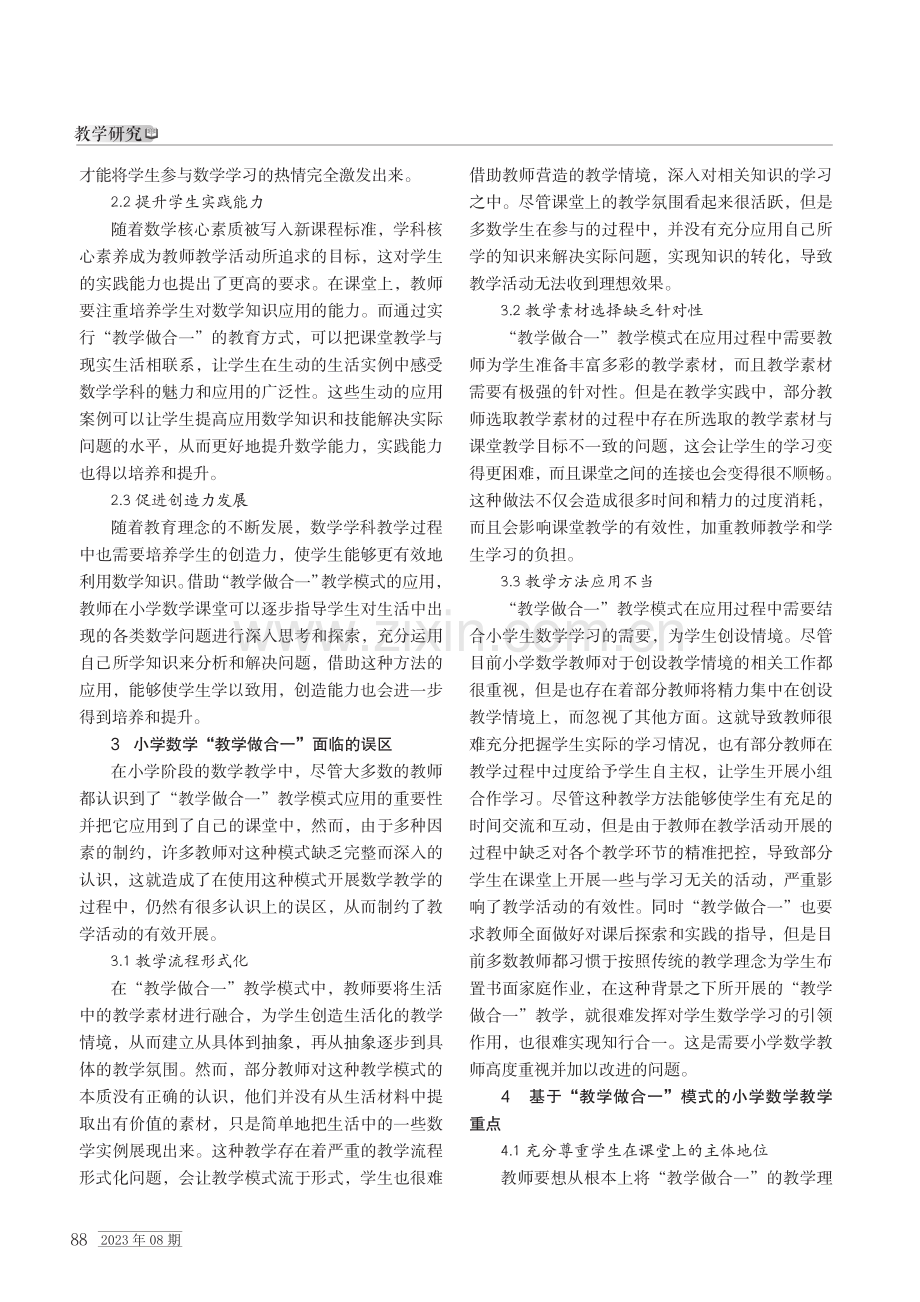 “教学做合一”在小学数学教学中的实践思考.pdf_第2页