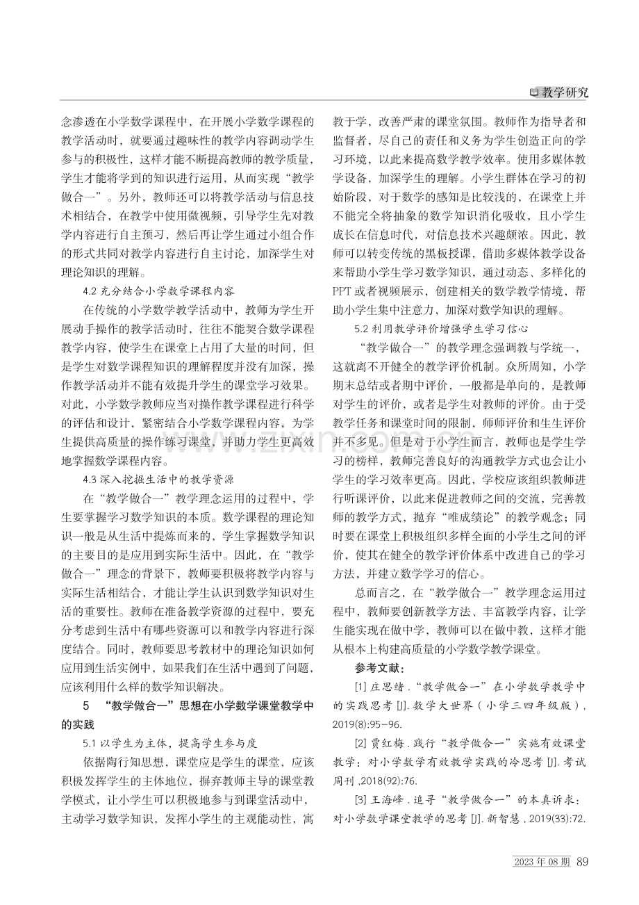 “教学做合一”在小学数学教学中的实践思考.pdf_第3页