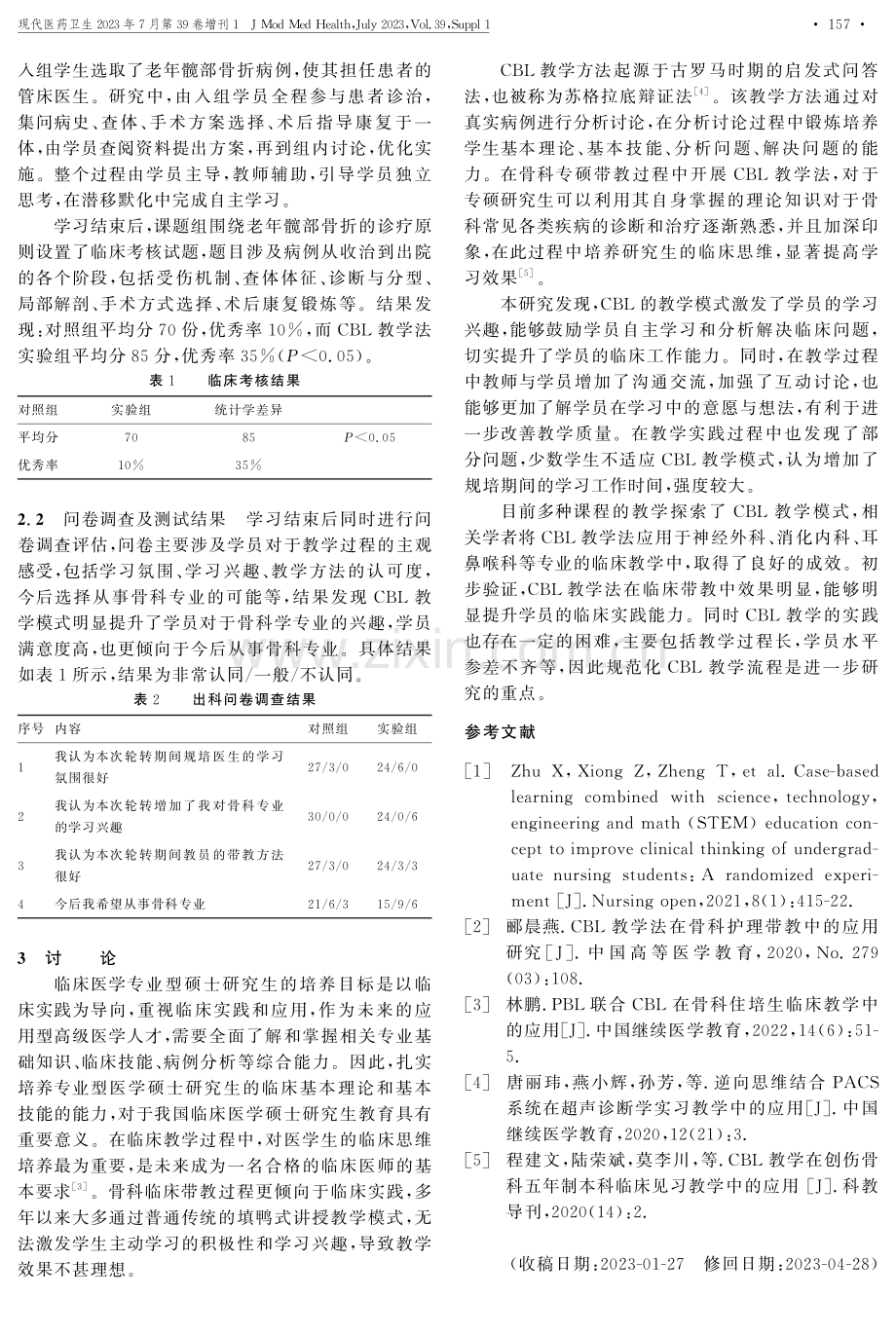 CBL教学在专业型硕士研究生骨科教学中的应用.pdf_第3页