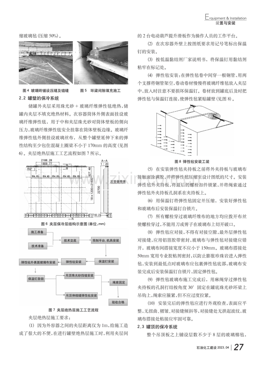 LNG三壁金属全容储罐绝热施工技术应用分析.pdf_第3页