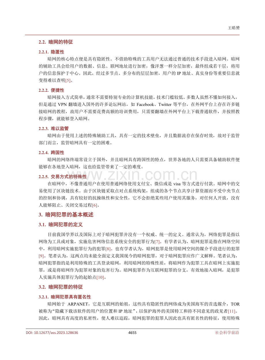 暗网犯罪的成因及解决对策.pdf_第3页