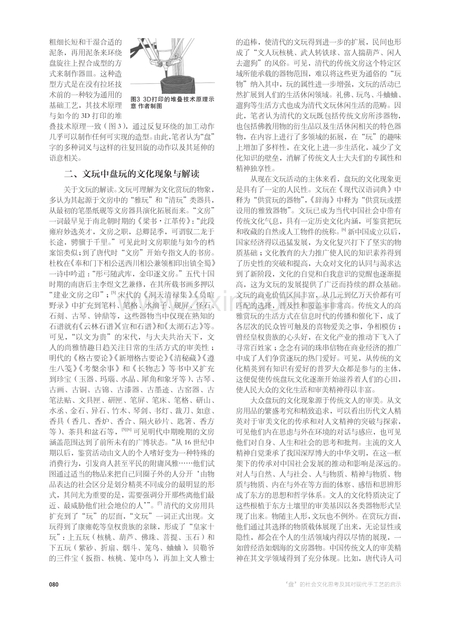 “盘”的社会文化思考及其对现代手工艺的启示.pdf_第2页