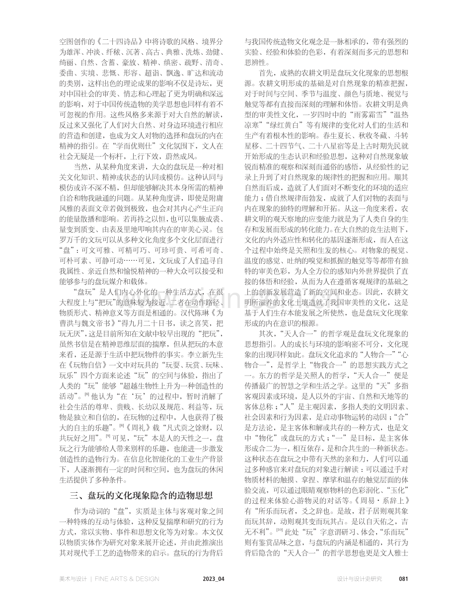 “盘”的社会文化思考及其对现代手工艺的启示.pdf_第3页