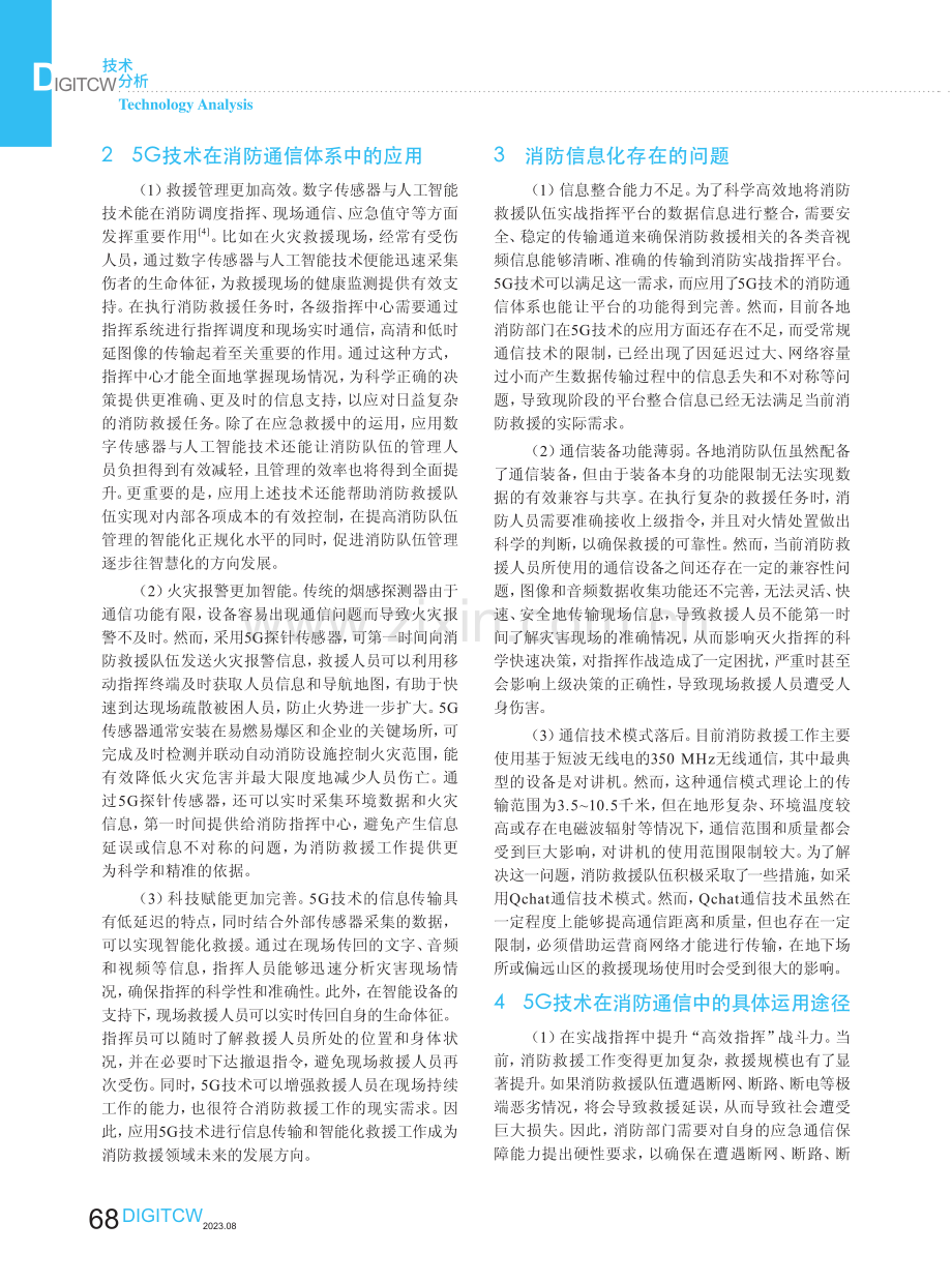 5G技术在消防通信体系中的应用探究.pdf_第2页