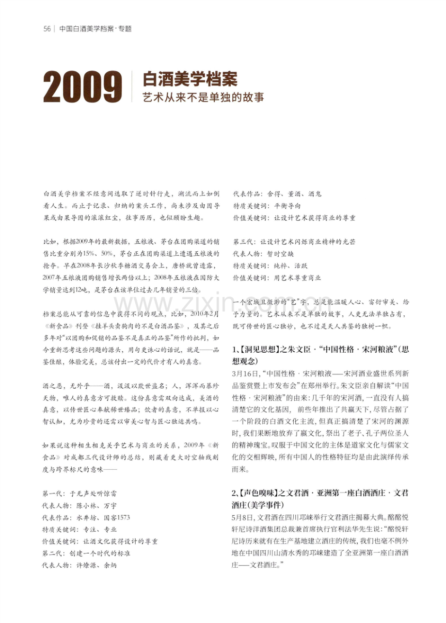 2009白酒美学档案 艺术从来不是单独的故事.pdf_第1页