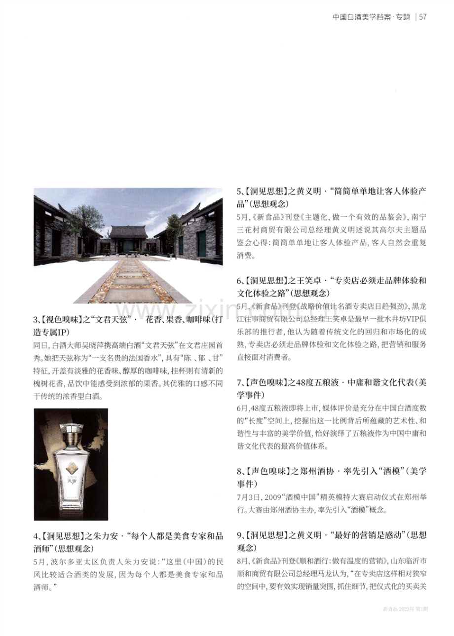 2009白酒美学档案 艺术从来不是单独的故事.pdf_第2页