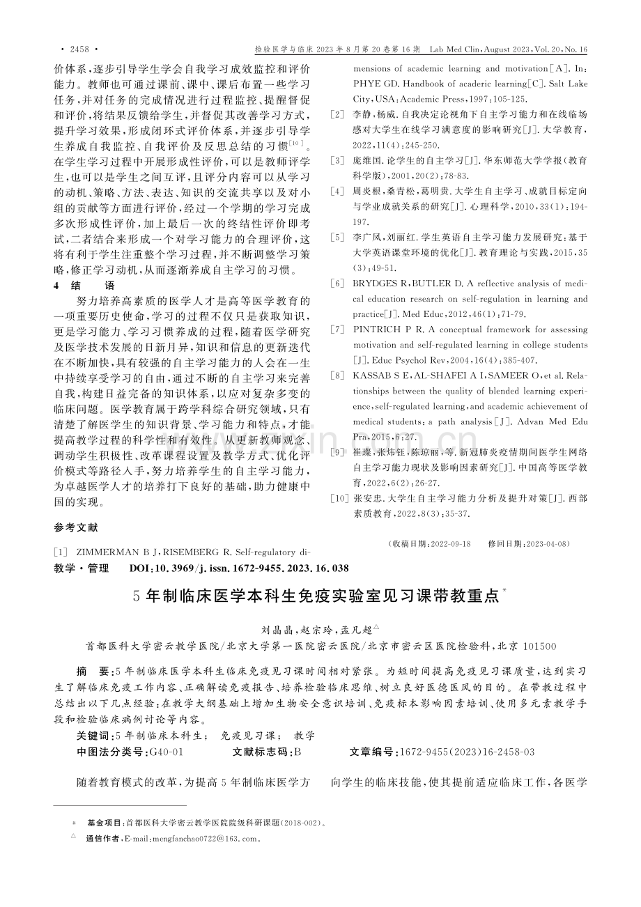 5年制临床医学本科生免疫实验室见习课带教重点.pdf_第1页