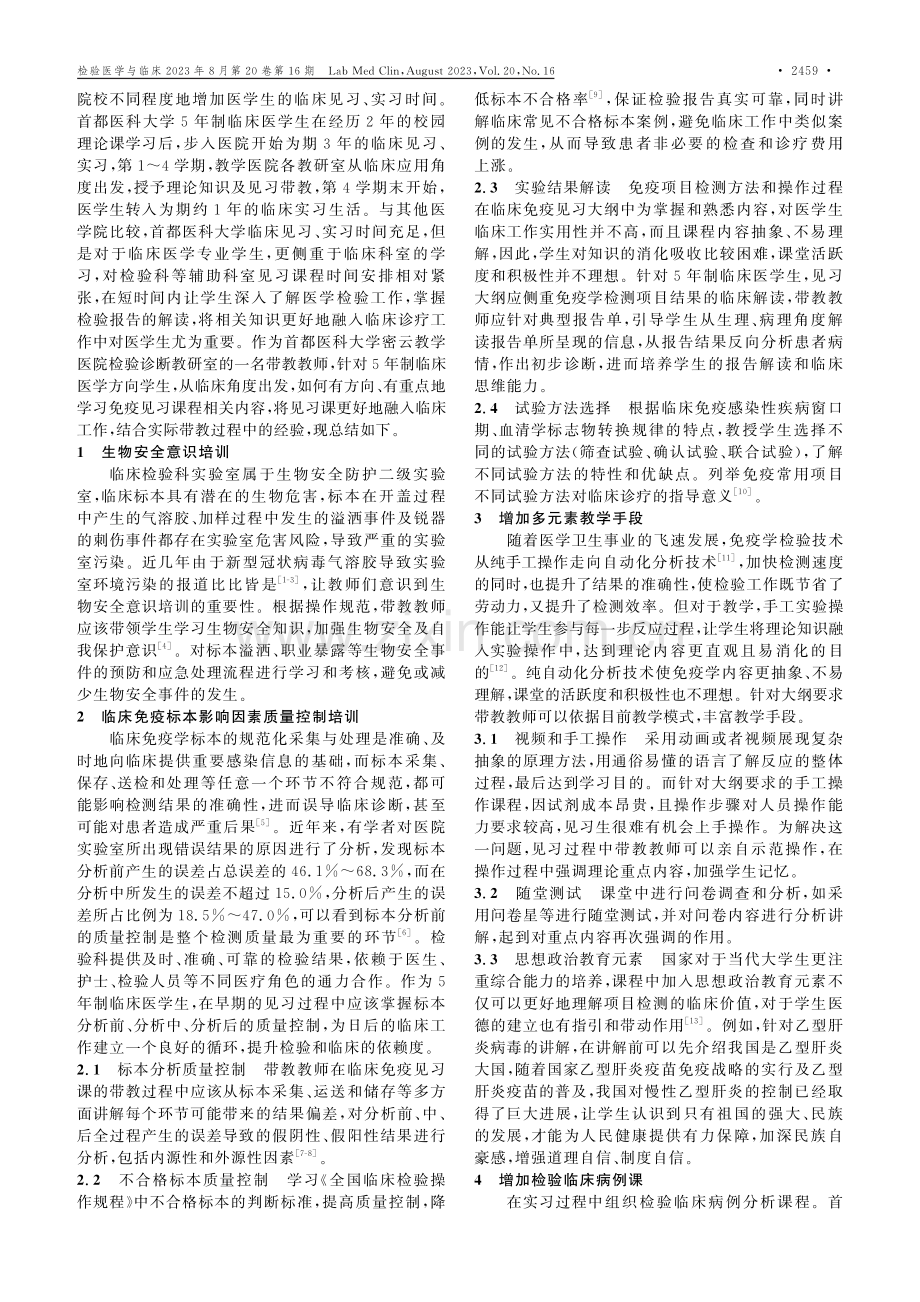 5年制临床医学本科生免疫实验室见习课带教重点.pdf_第2页