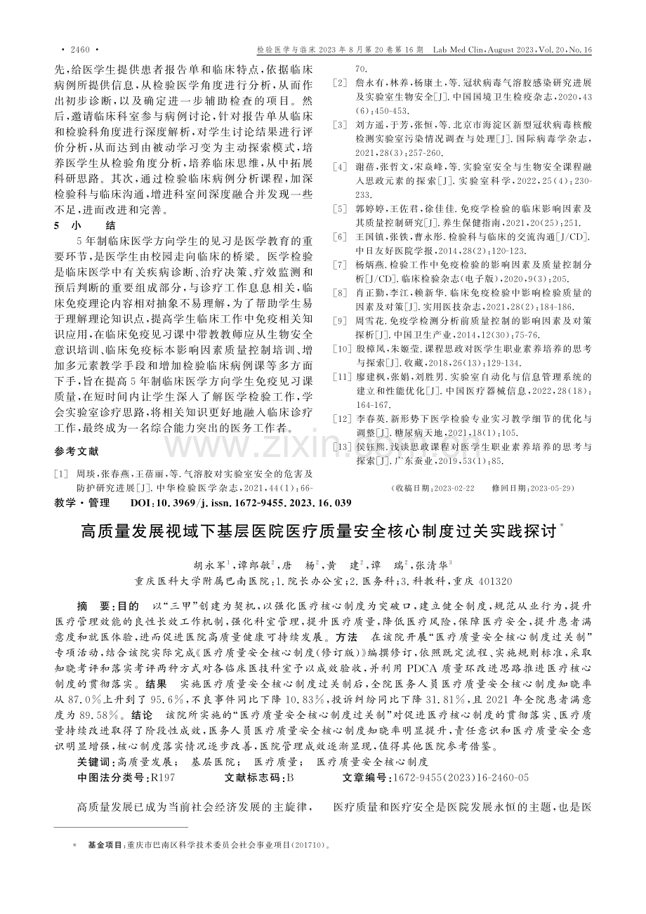 5年制临床医学本科生免疫实验室见习课带教重点.pdf_第3页