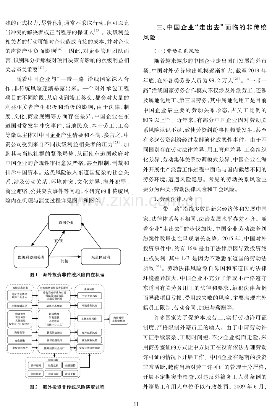 “一带一路”倡议背景下中国企业海外投资的非传统风险分析.pdf_第3页