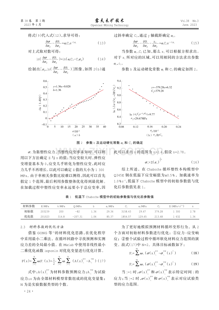 Q345E钢低温低周期疲劳行为试验与模拟研究.pdf_第3页