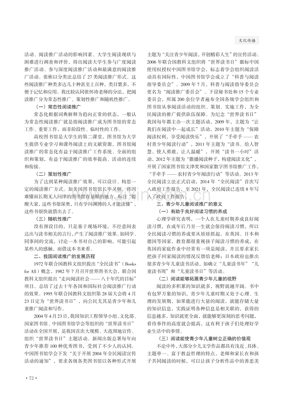 “双减”政策下青少年儿童阅读推广研究.pdf_第2页