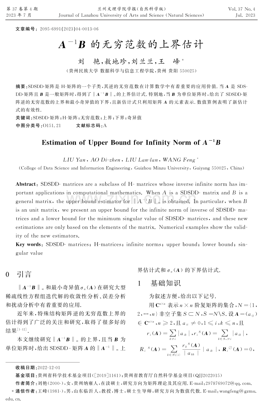 A%5E%28-1%29B的无穷范数的上界估计.pdf_第1页