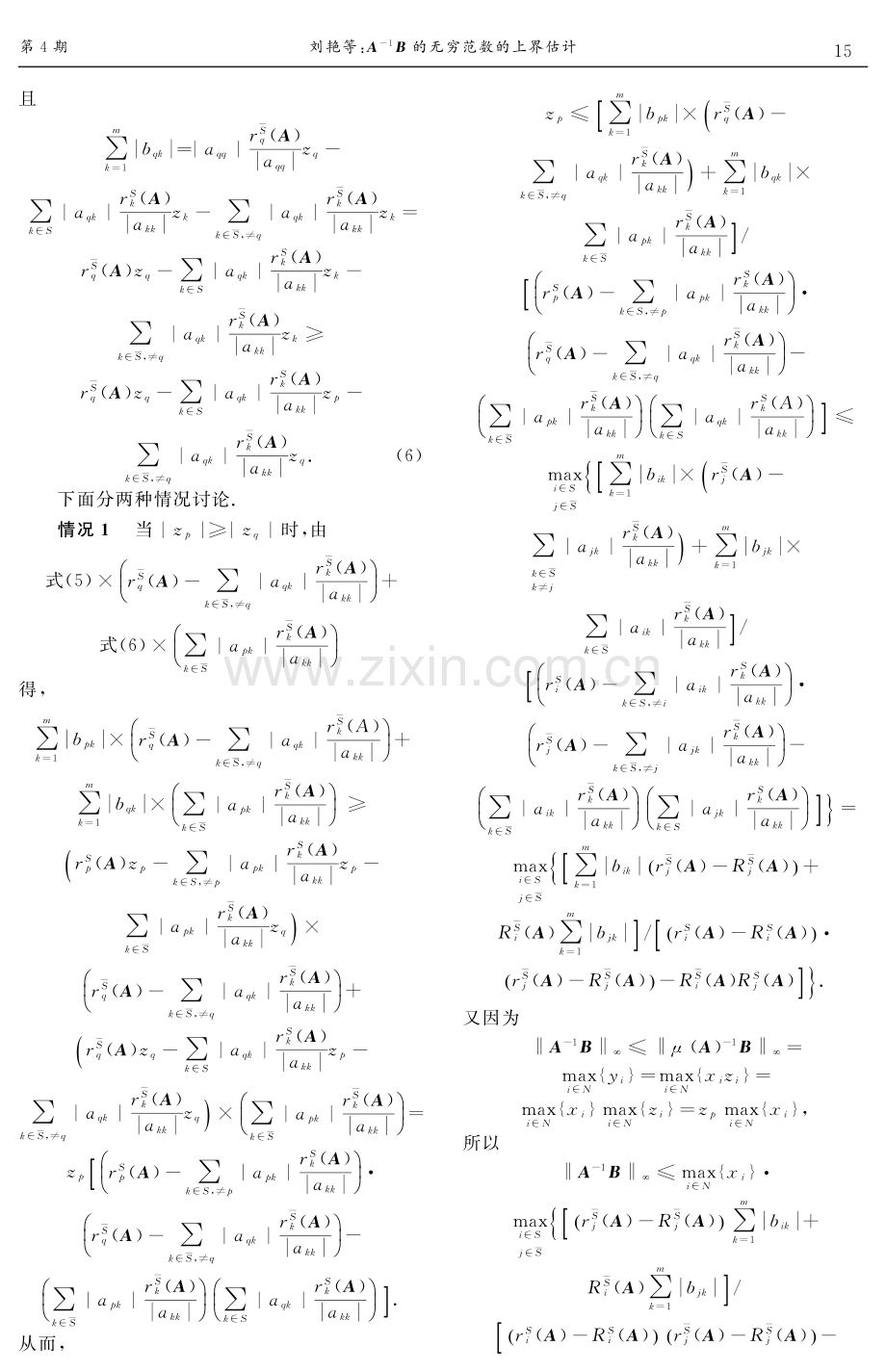 A%5E%28-1%29B的无穷范数的上界估计.pdf_第3页