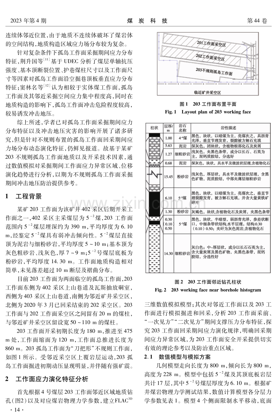 不规则孤岛工作面应力演化数值模拟.pdf_第2页