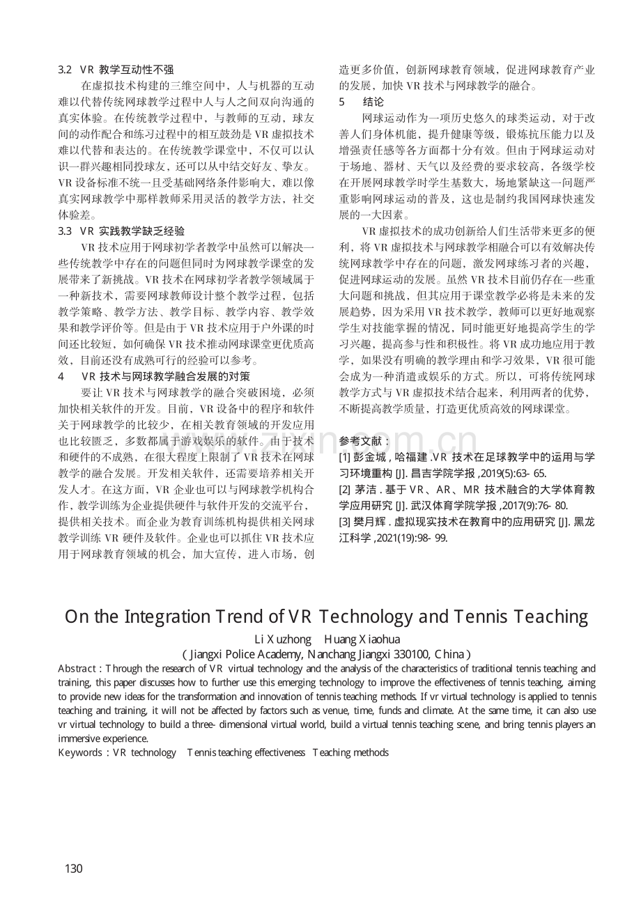 VR虚拟技术与网球教学融合趋势研究.pdf_第3页