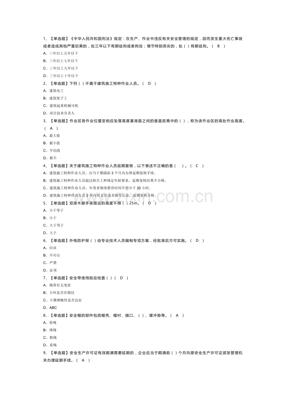 普通脚手架工(建筑特殊工种)模拟考试试卷第350份含解析.docx_第1页