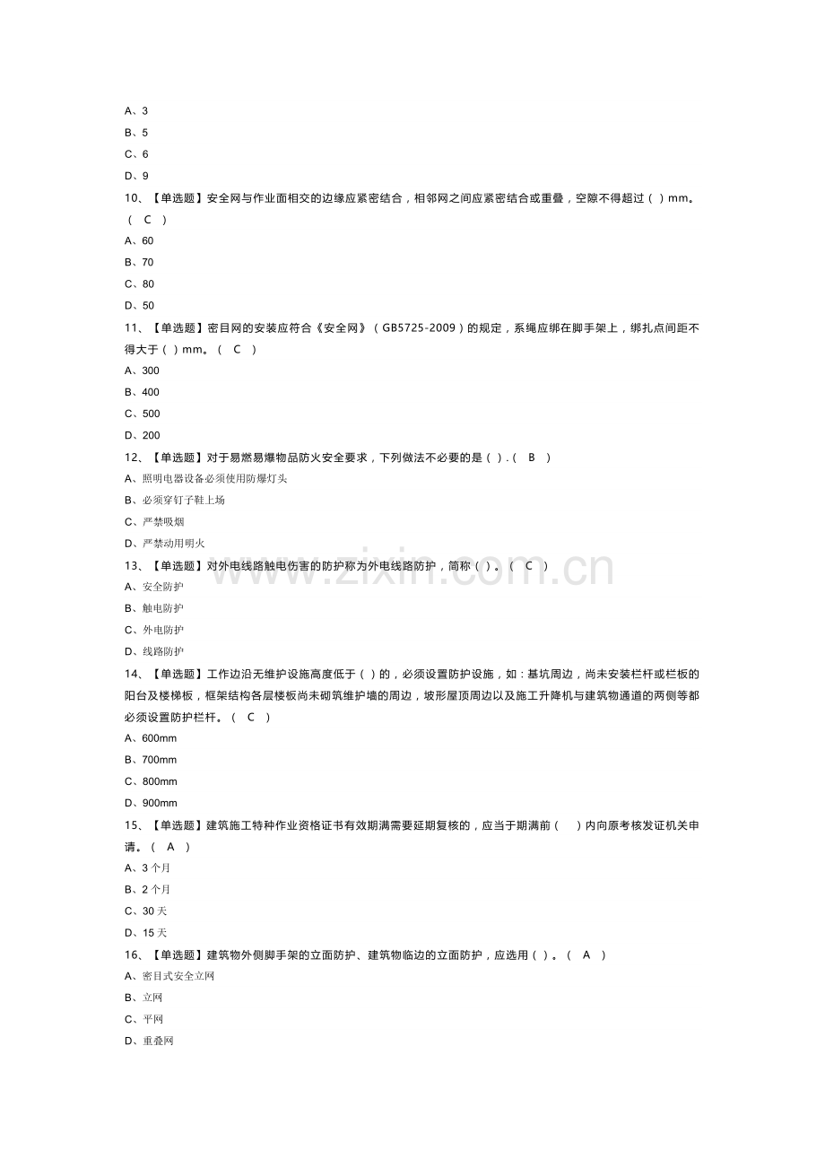 普通脚手架工(建筑特殊工种)模拟考试试卷第350份含解析.docx_第2页