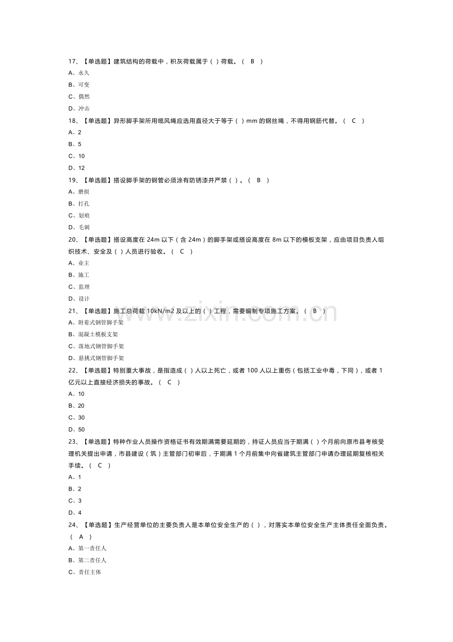 普通脚手架工(建筑特殊工种)模拟考试试卷第350份含解析.docx_第3页