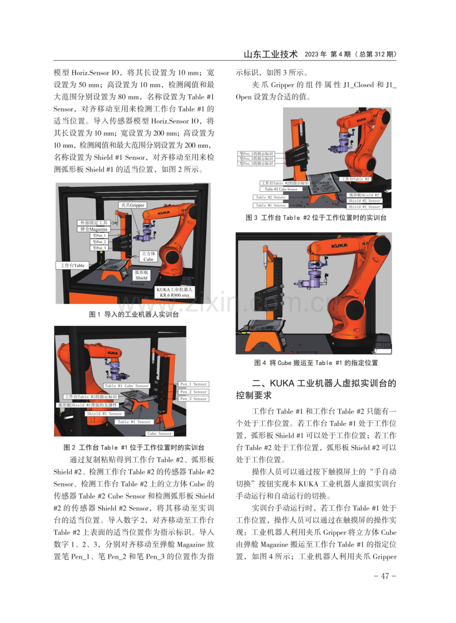 KUKA工业机器人虚拟实训台仿真调试.pdf_第2页