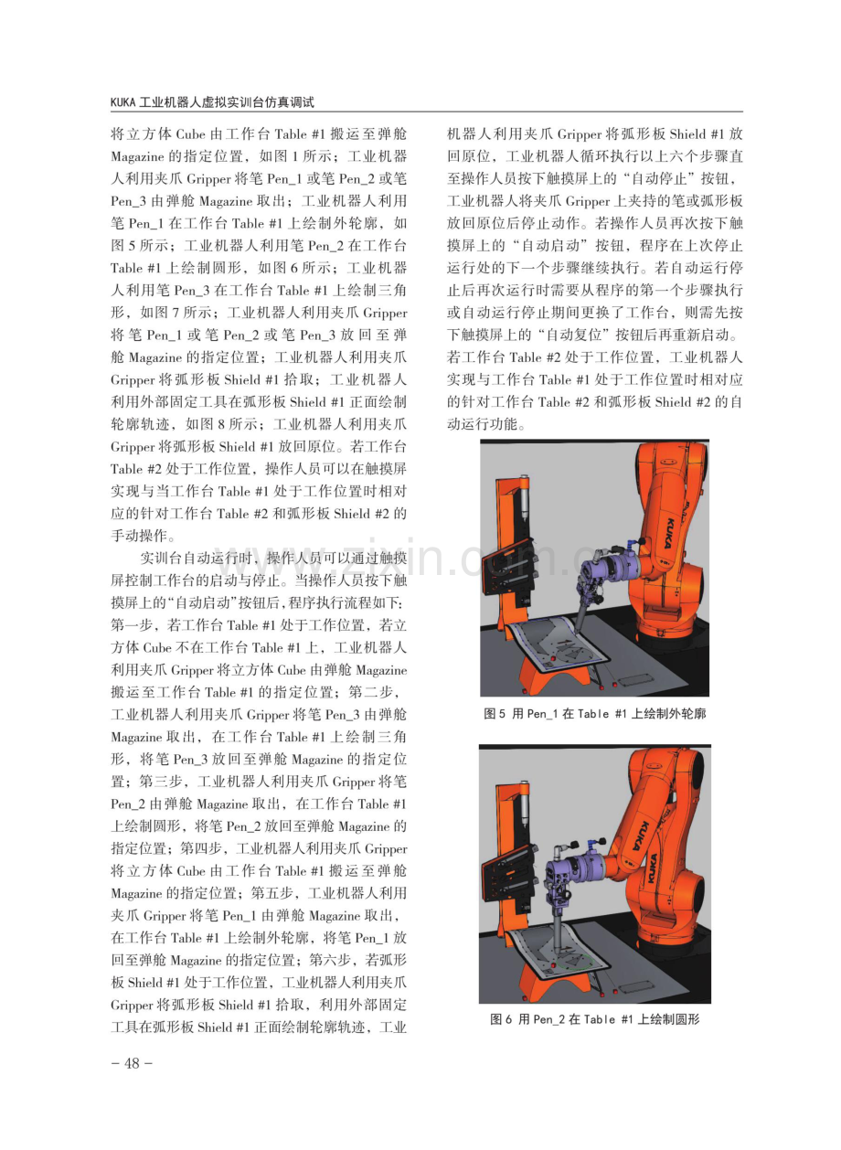 KUKA工业机器人虚拟实训台仿真调试.pdf_第3页