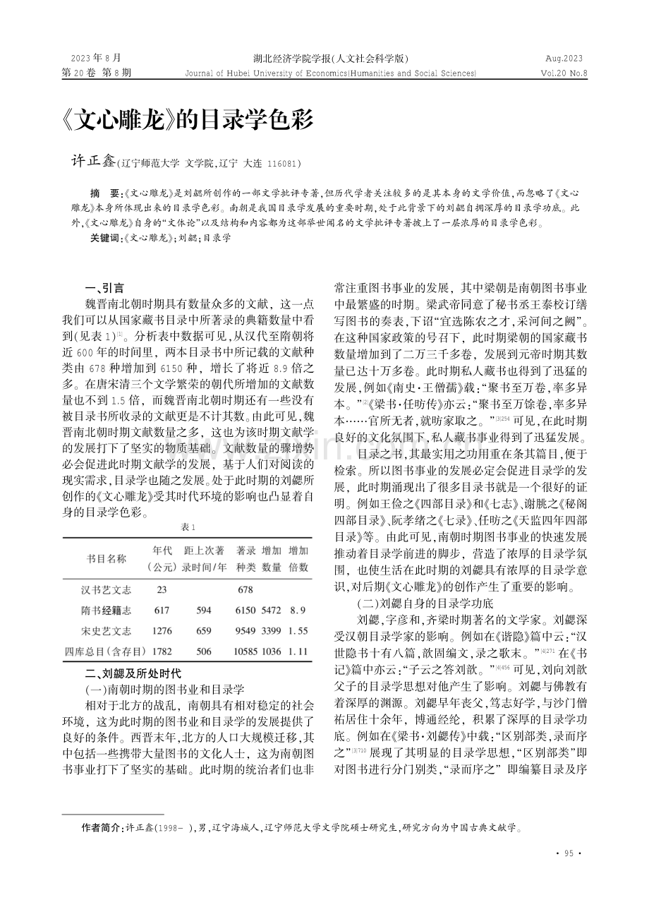 《文心雕龙》的目录学色彩.pdf_第1页