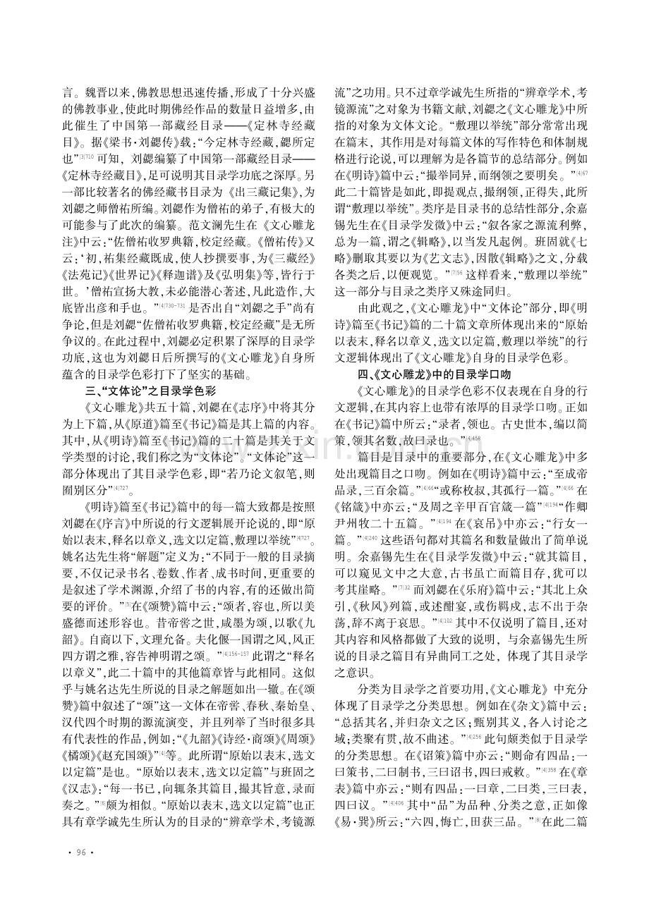 《文心雕龙》的目录学色彩.pdf_第2页