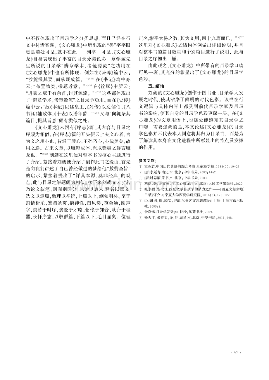 《文心雕龙》的目录学色彩.pdf_第3页